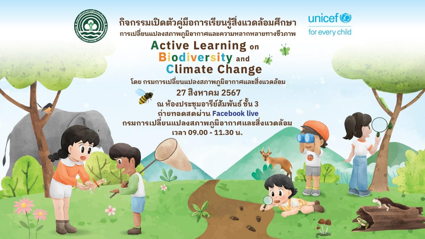 สส.จัดทำคู่มือกิจกรรมสิ่งแวดล้อมศึกษาฯ
