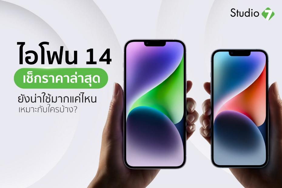 ไอโฟน 14
