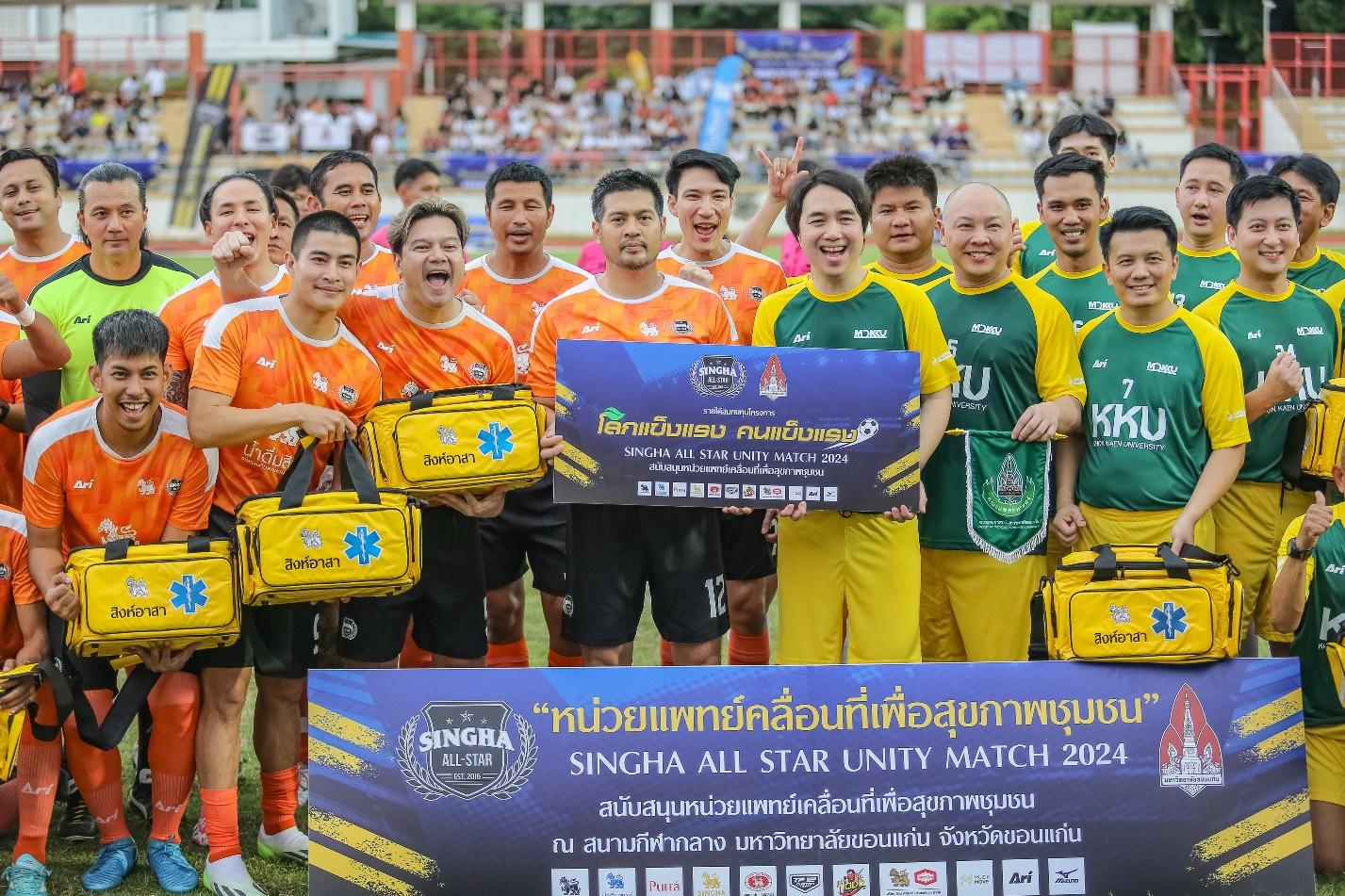 สิงห์ออลสตาร์ ดวลแข้ง กับ คณะแพทย์ฯ ม.ขอนแก่น