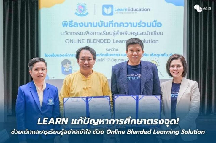 image1 LEARN แก้ปัญหาการศึกษาตรงจุด! Online Blended Learning Solution