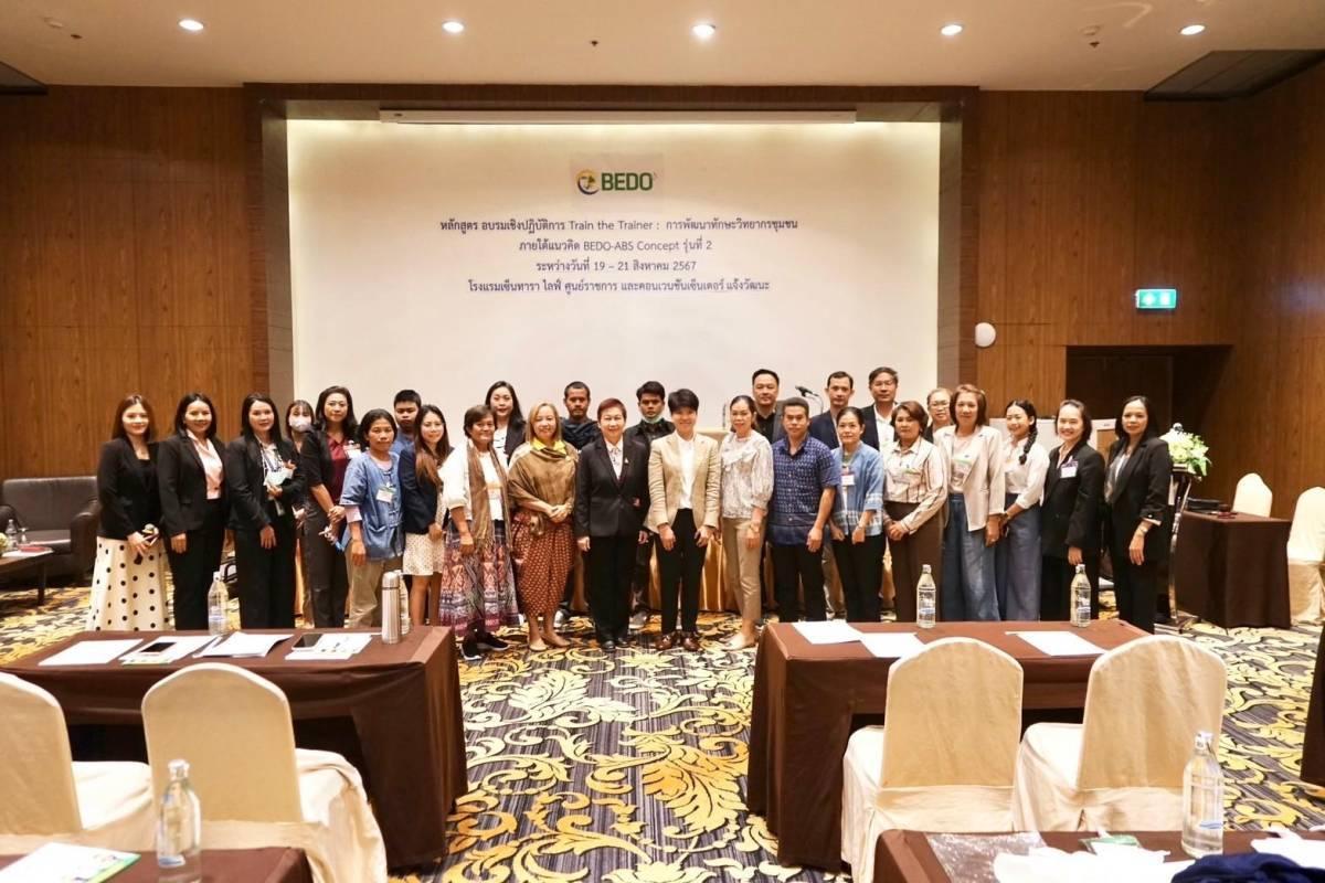 BEDO จัด Worshop “Train the Trainer” พัฒนาทักษะวิทยากรชุมชน 