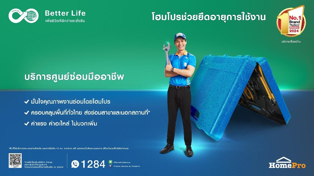 เพราะเครื่องใช้ไฟฟ้าพังหนึ่งครั้ง – ทำชีวิตเปลี่ยน
