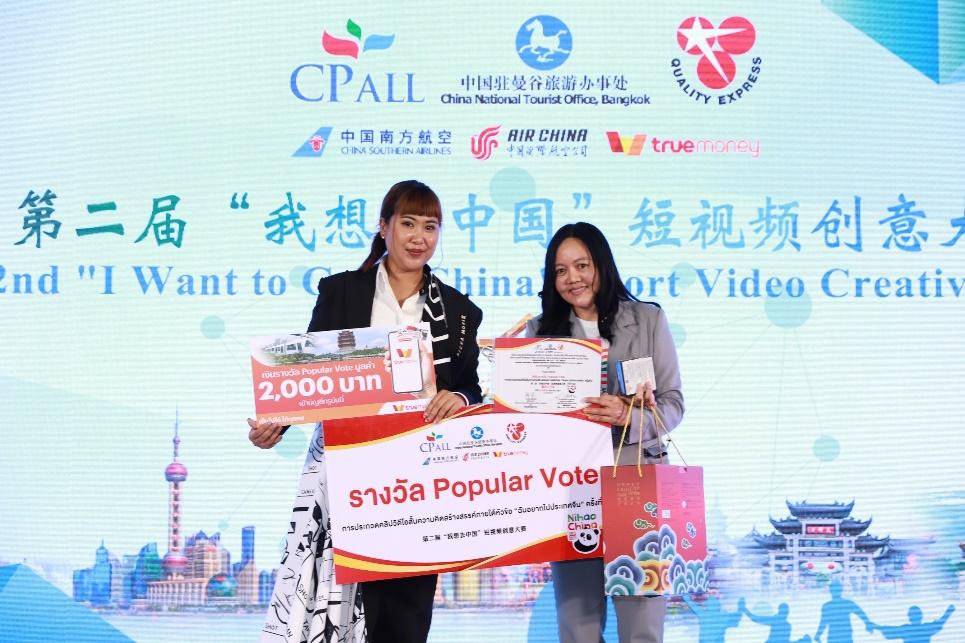 ซีพี ออลล์ ร่วมภาคีเครือข่ายมอบรางวัลโครงการ “ฉันอยากไปประเทศจีน” ครั้งที่ 2