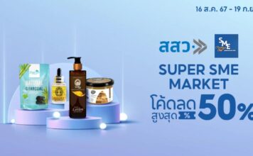 “สสว.” เดินหน้าจับมือ “ช้อปปี้” จัดแคมเปญต่อเนื่อง “SUPER SME MARKET” 