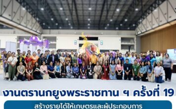 งานผ้าไหมยิ่งใหญ่แห่งปี ตรานกยูงพระราชทาน ฯ ครั้งที่ 19