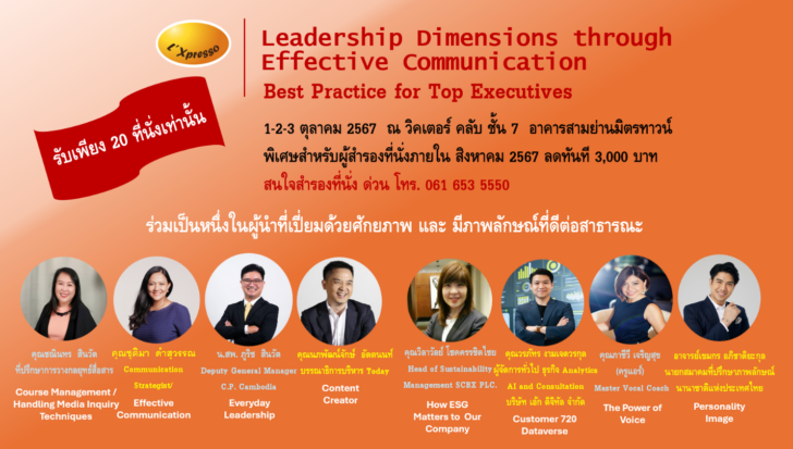 image1 เล็กซ์เพรสโซ ที่ปรึกษาการวางกลยุทธ์การสื่อสาร จับมือวิทยากรระดับแนวหน้า