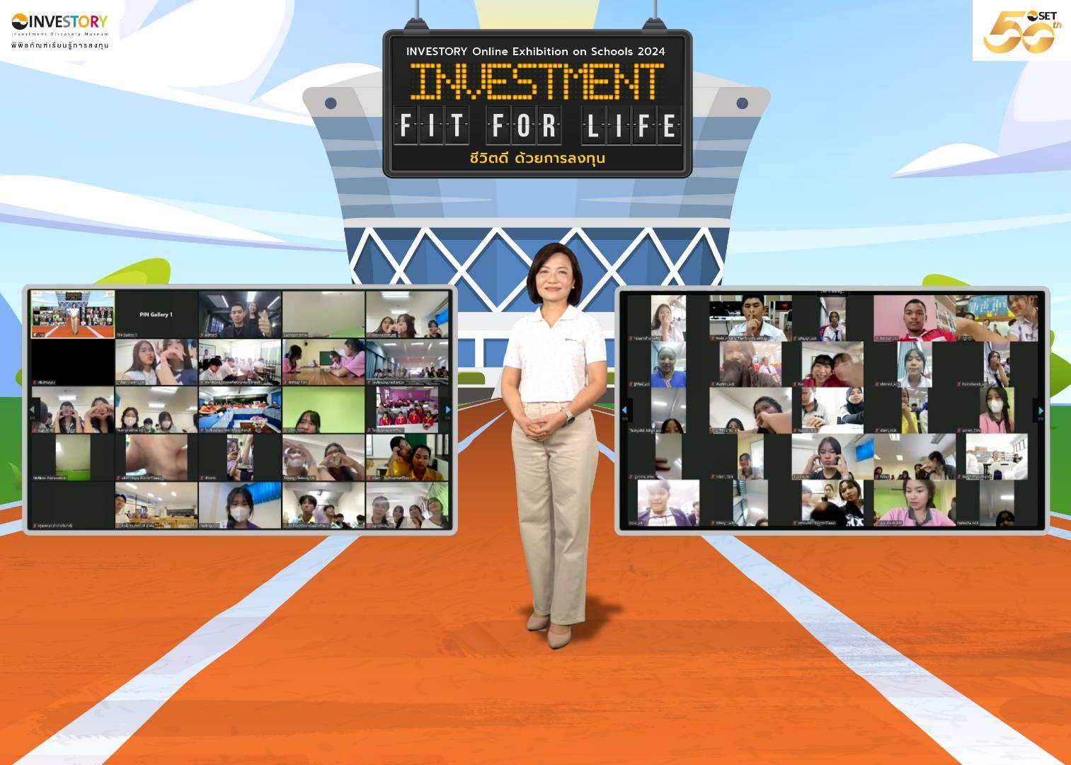 INVESTORY สร้างเสริมความรู้ด้านการเงินการลงทุนแก่เยาวชนทั่วประเทศ ต่อเนื่องปีที่ 4
