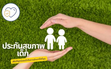 AIA เปิดตัวผลิตภัณฑ์ประกันสุขภาพเด็ก