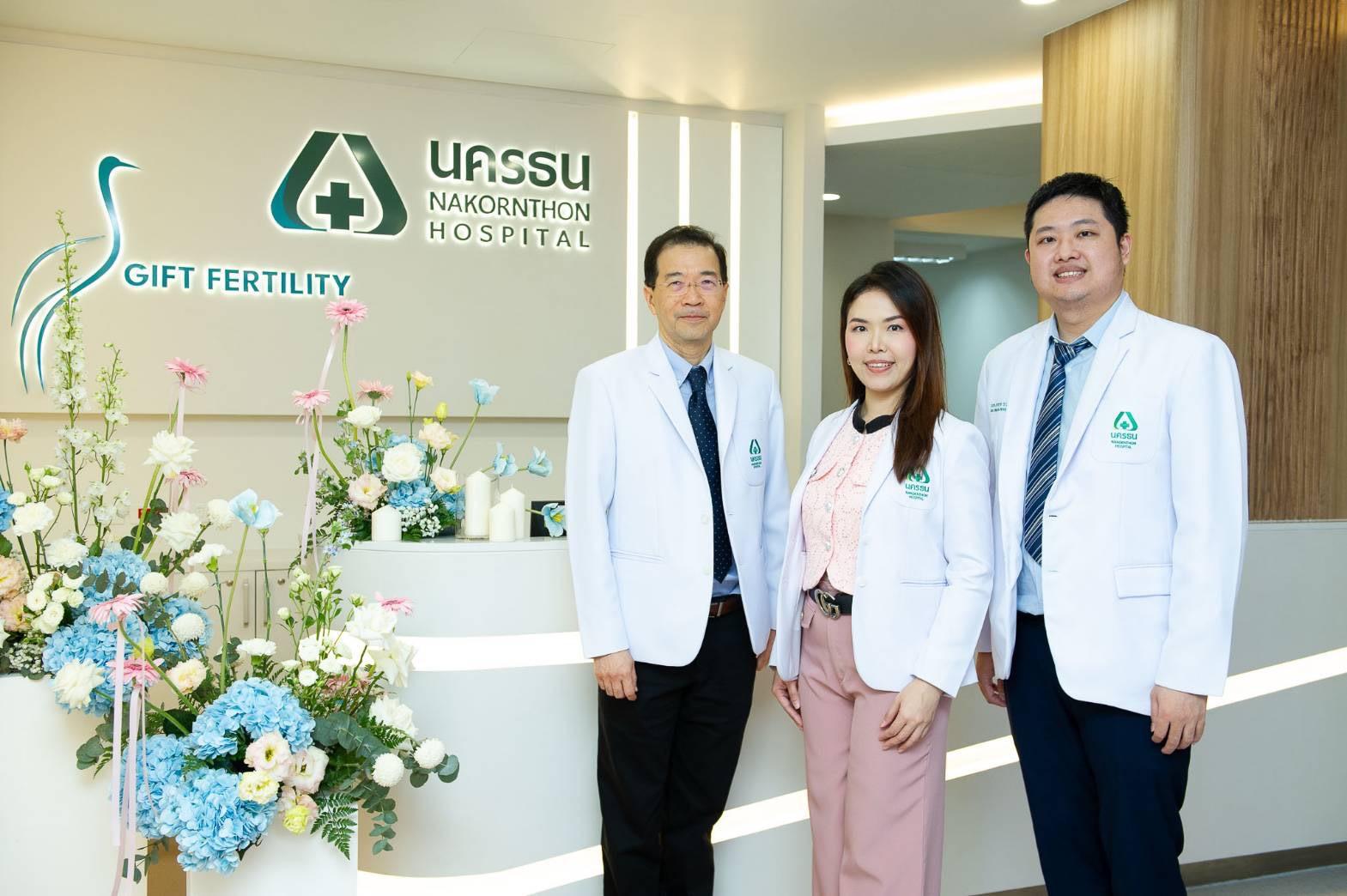 “โรงพยาบาลนครธน” เปิดบริการ “ศูนย์นครธน กิฟท์ เฟอร์ทิลิตี้” โฉมใหม่