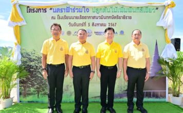 TCMA ร่วมกองทัพอากาศ โครงการนคราฟ้าร่วมใจ ปลูกต้นไม้เพิ่มพื้นที่สีเขียว