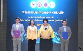 ดีพร้อม ผนึกกำลัง GISTDA ติดปีกอุตสาหกรรมอนาคต ด้วยเศรษฐกิจอวกาศ