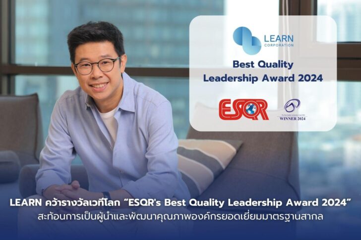 image2 LEARN คว้ารางวัลเวทีโลก “ESQR's Best Quality Leadership Award 2024”