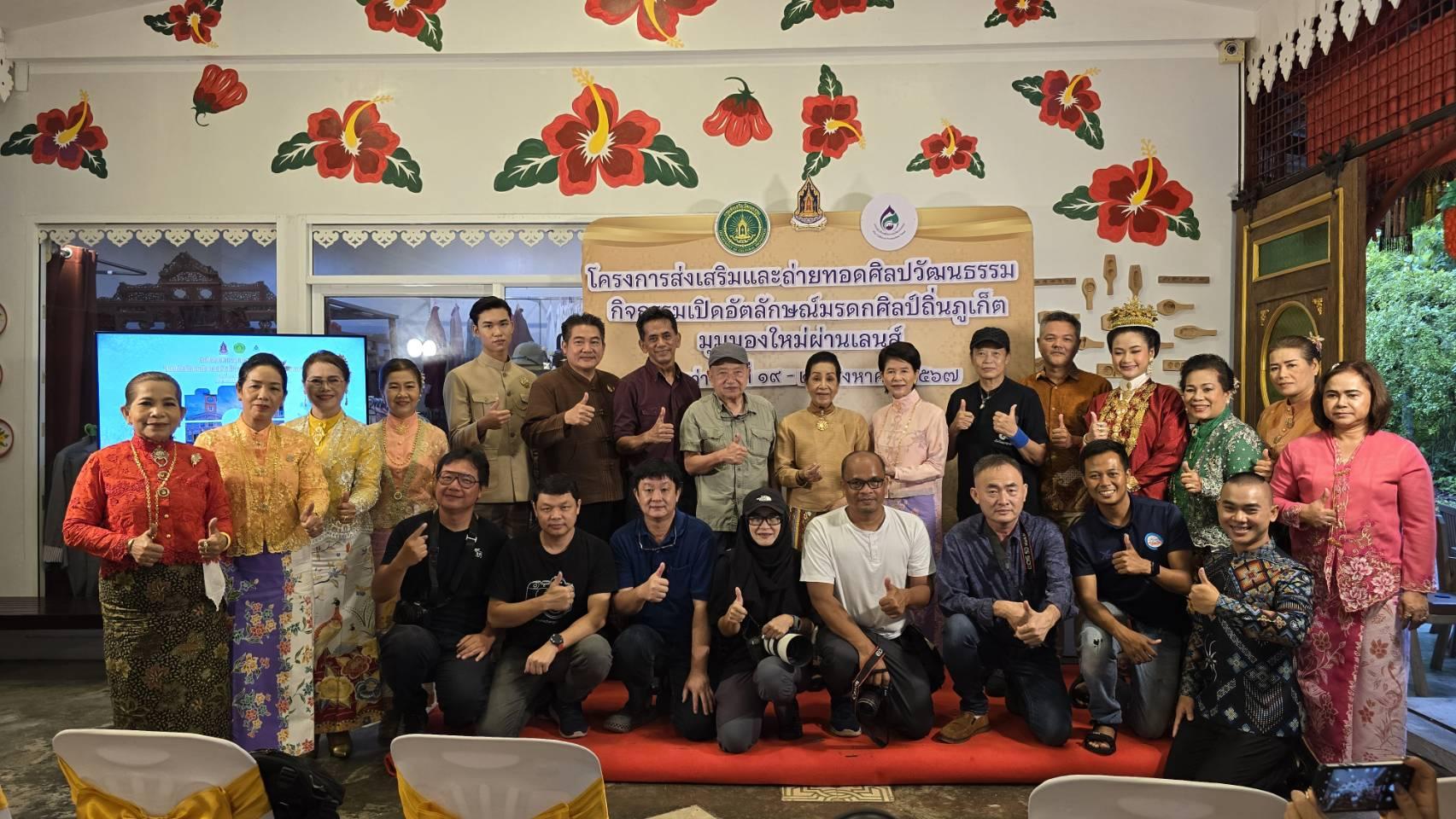 ข่าวกิจกรรมเปิดอัตลักษณ์มรดกศิลป์ถิ่นภูเก็ต มุมมองใหม่ผ่านเลนส์
