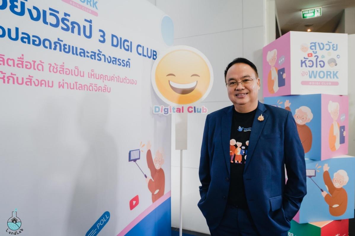 กองทุนพัฒนาสื่อปลอดภัยและสร้างสรรค์ แถลงข่าวเปิดตัวโครงการ “สูงวัยหัวใจยังเวิร์ก”  