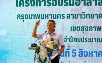 สมศักดิ์เปิดอบรมอาสาสมัครสาธารณสุขด้านวิทยาศาสตร์