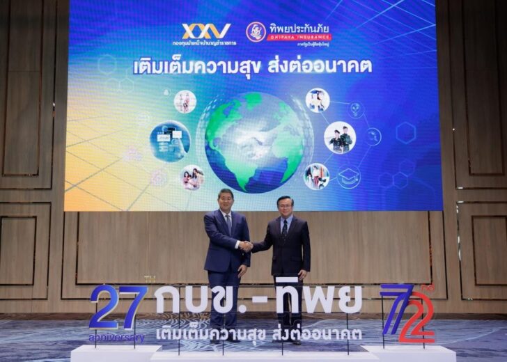 image2 โครงการ “กบข. - ทิพย เติมเต็มความสุข ส่งต่ออนาคต”