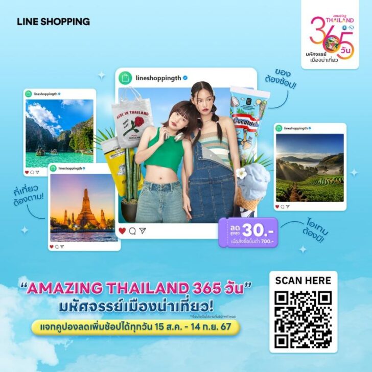 image3 ททท. จัดเต็มโปรโมชั่นสุด WOW ภายใต้กิจกรรม LINE Event Hub