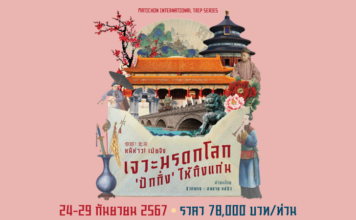 หนีห่าว! เป่ยจิง : เจาะมรดกโลก ‘ปักกิ่ง’ ให้ถึงแก่น