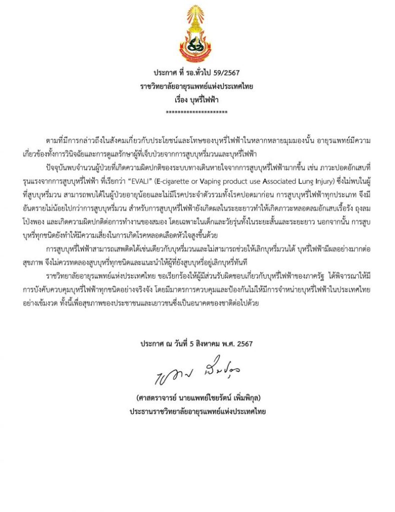 ราชวิทยาลัยอายุรแพทย์ฯ