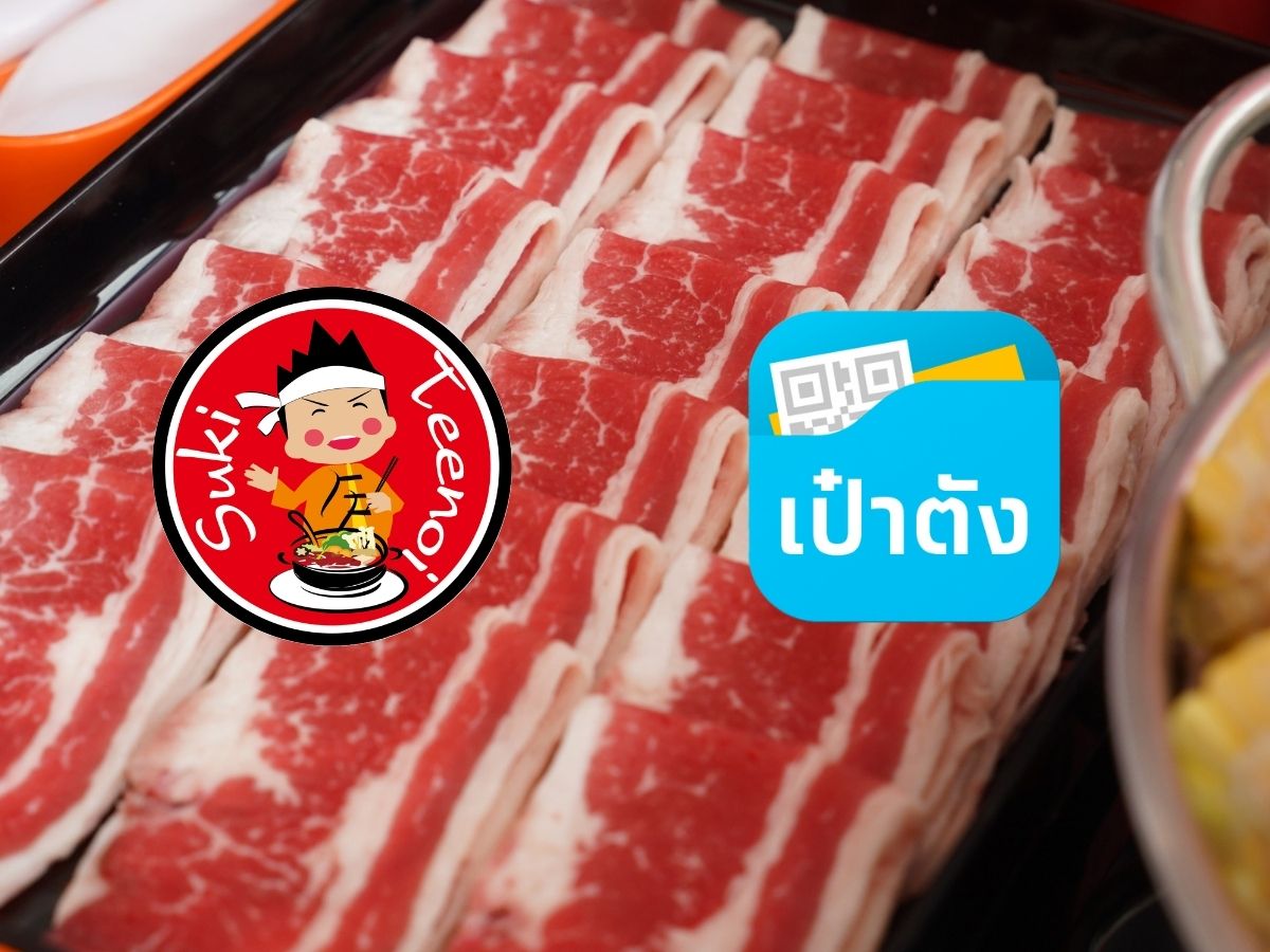 สุกี้ตี๋น้อย ลดราคาเหลือ 169 บาท เอาใจสายตี้ เช็กเงื่อนไขทั้งหมดที่นี่