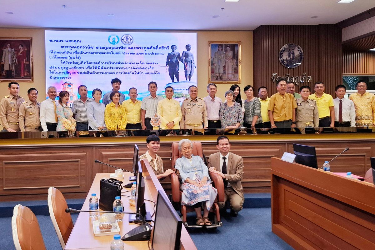 3 ตระกูลดังภูเก็ต บริจาคที่ดิน 45 ไร่ ทำถนนแก้รถติด เตรียมตั้งชื่อ “ถ.สามตระกูลอุทิศ”