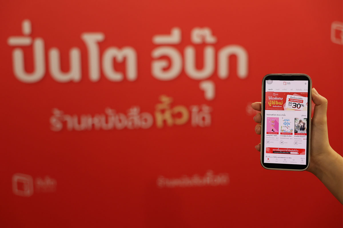 ปิ่นโต อีบุ๊ก บ้านหลังใหม่ “อุ๊คบี”