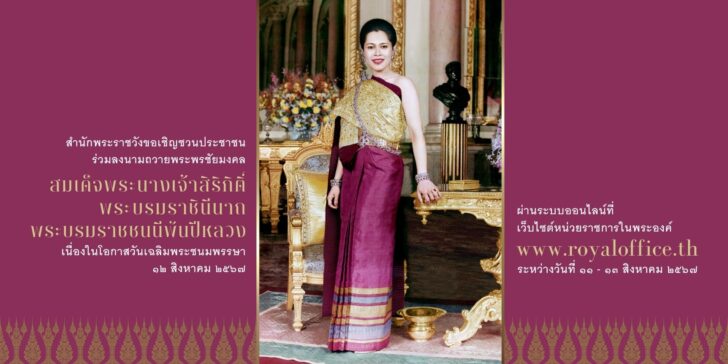 queen sirikit