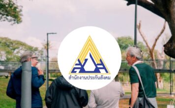 ประกันสังคม