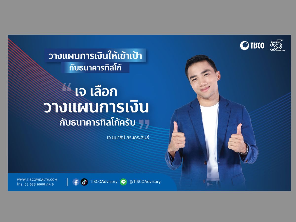 ทิสโก้ คว้า “เจ ชนาธิป” เป็นพรีเซ็นเตอร์ กระตุ้นคนไทยวางแผนการเงินให้เข้าเป้า
