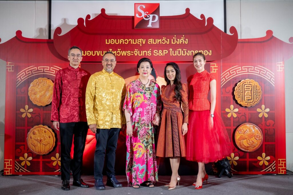 S&P ขนมไหว้พระจันทร์