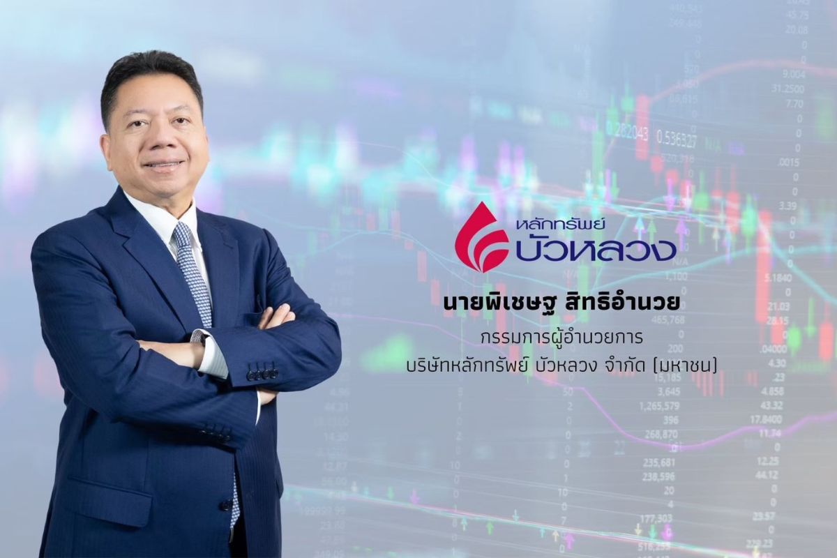 บล.บัวหลวง ครึ่งปีแรกกำไร 451 ล้านบาท กวาดรายได้รวม 1,677 ล้านบาท