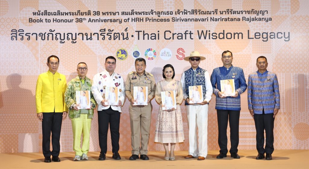 สมุดภาพประวัติศาสตร์ "สิริราชกัญญานารีรัตน์ Thai Craft Wisdom Legacy"