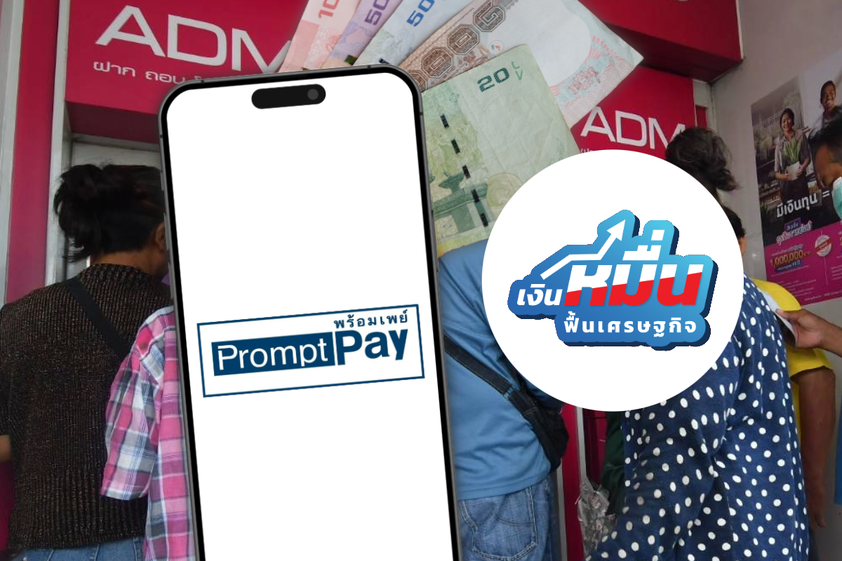 เงิน 10,000 กลุ่มเปราะบาง 30 ก.ย. บัตรประชาชนลงท้ายเลขไหน เช็กที่นี่