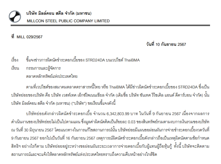 WTX ผิดนัดชำระดอกเบี้ยหุ้นกู้