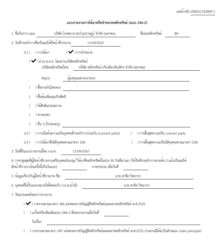ก.ล.ต. แจ้ง “สาธิต วิทยากร”