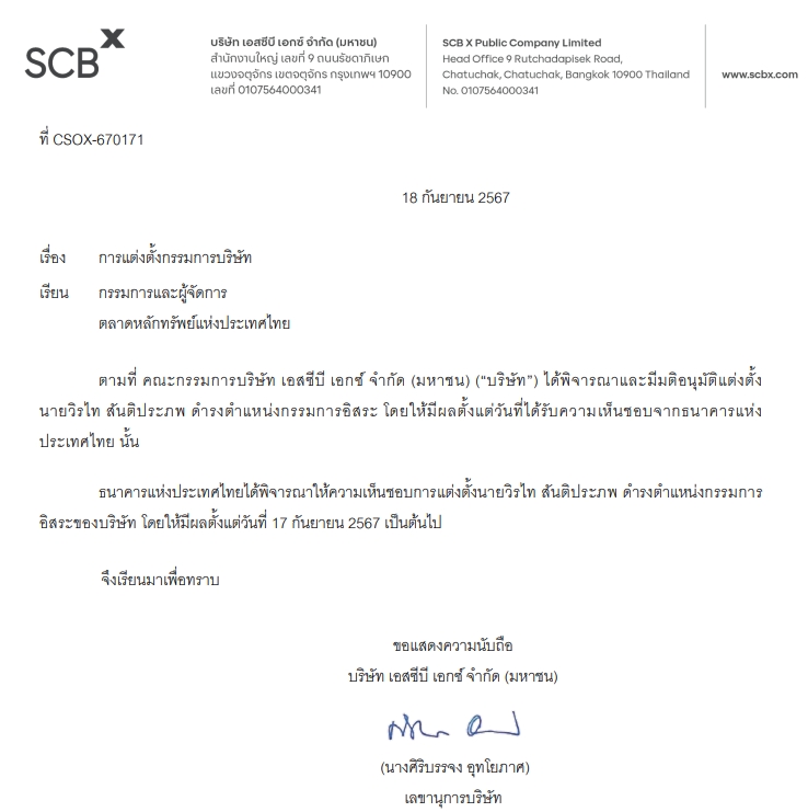 ธปท.ไฟเขียว “วิรไท สันติประภพ” อดีตผู้ว่าแบงก์ชาติ นั่งบอร์ด SCBX