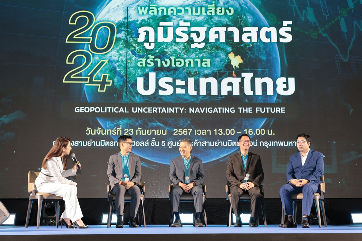 ภูมิรัฐศาสตร์ในเกมเศรษฐกิจ พลิกความเสี่ยง สร้างโอกาสประเทศไทย
