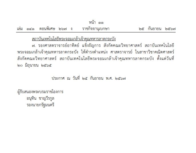 ราชกิจจาฯประกาศ โปรดเกล้า แต่งตั้ง ศาสตราจารย์ รวม 33 ราย