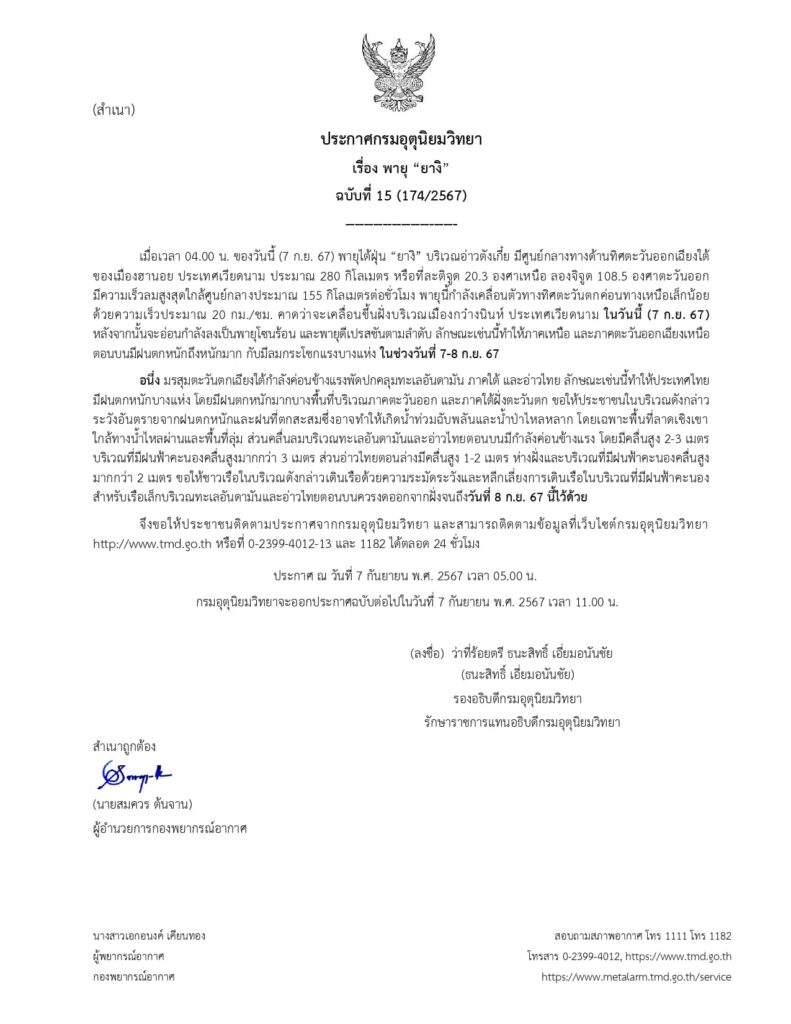 ประกาศเตือนพายุยางิ ฉบับที่ 15