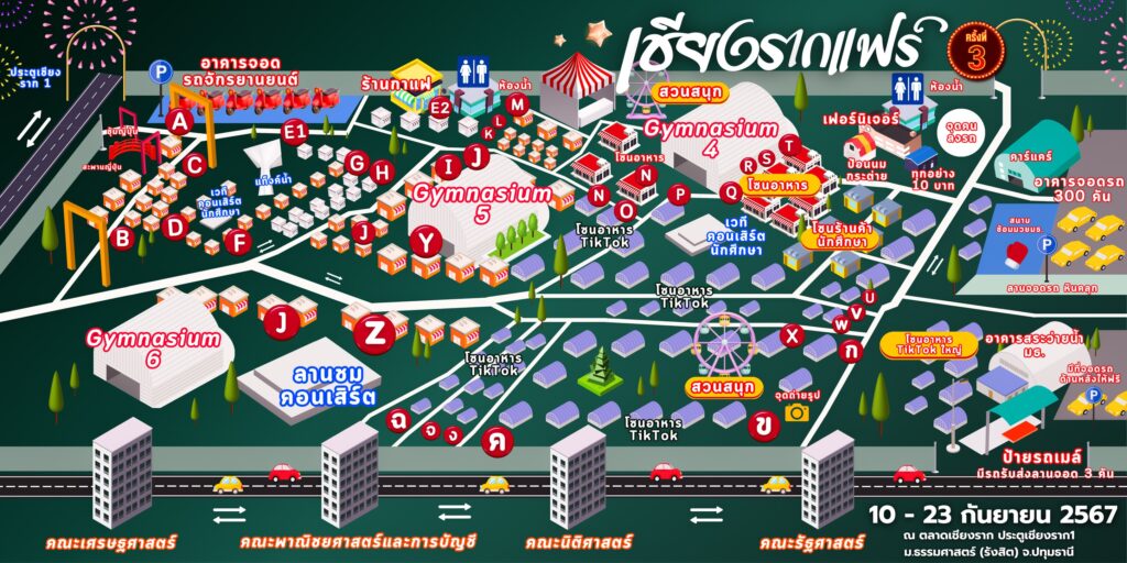 เชียงรากแฟร์