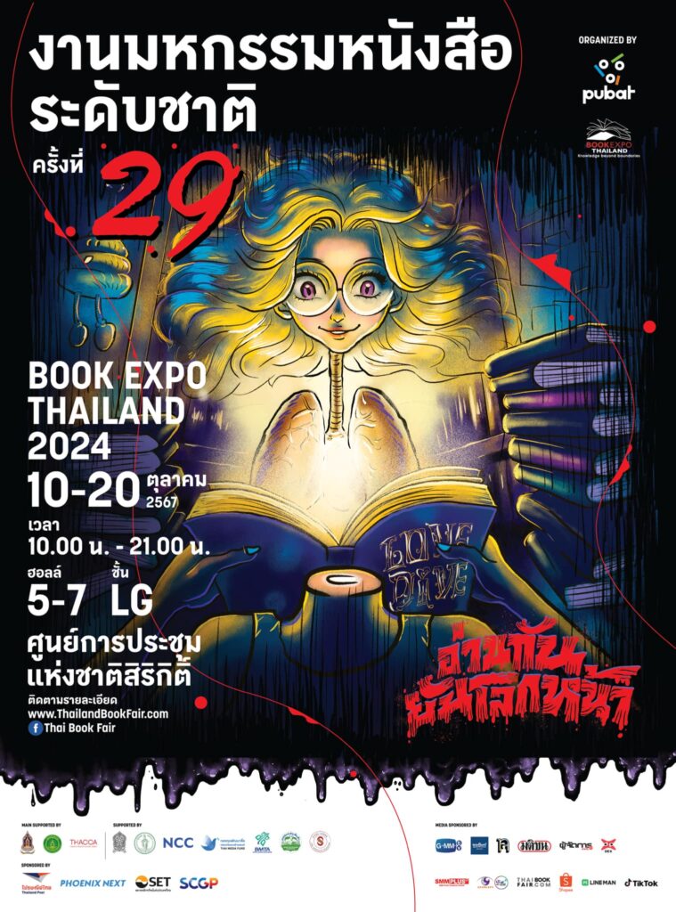 งานมหกรรมหนังสือระดับชาติ ครั้งที่ 29