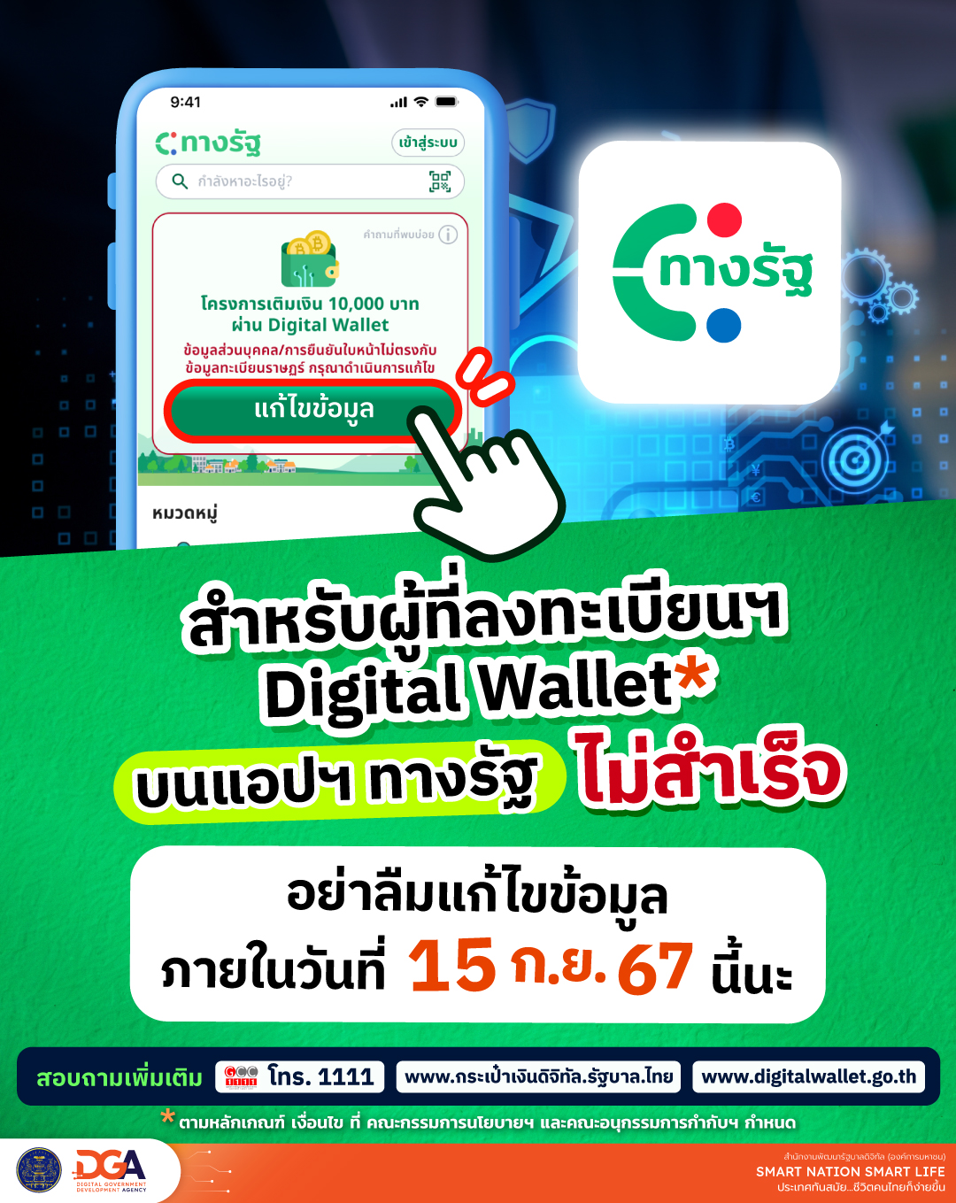 เงินดิจิทัลวอลเลต 10,000 บาท
