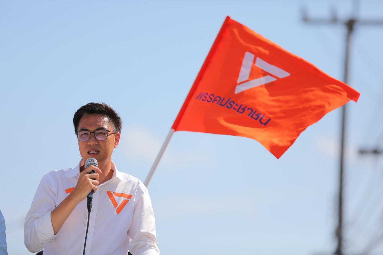 พรรคประชาชน