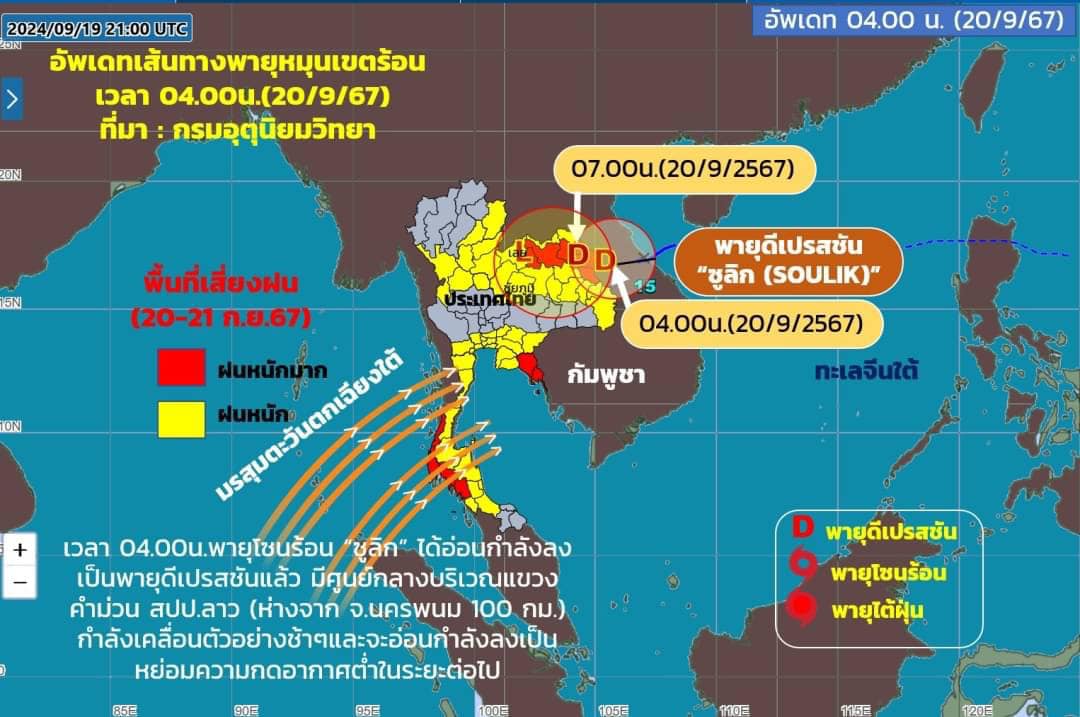อัพเดตเส้นทางพายุซูลิก ฉบับ 12 กรมอุตุฯเตือนฝนตกหนัก 20-23 ก.ย.นี้