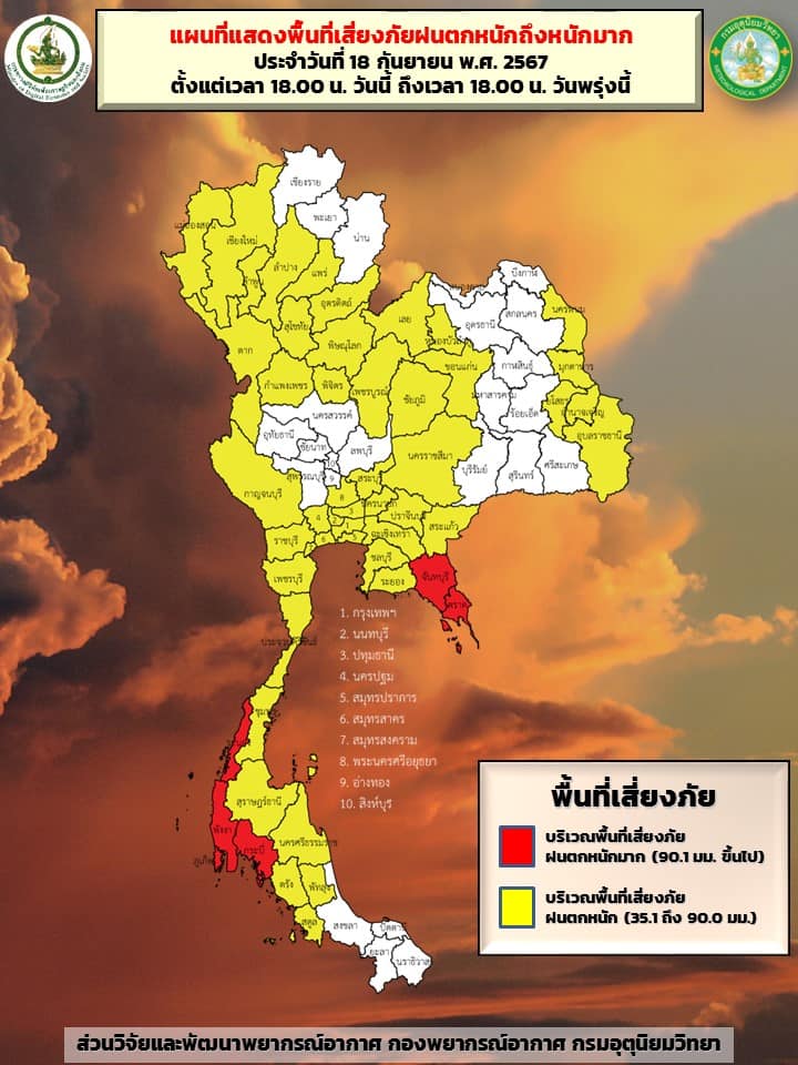 พื้นที่เสี่ยงภัยฝนตกหนักถึงหนักมาก 18-19 กันยายน 2567