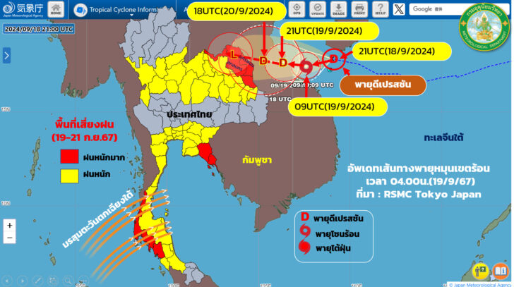 460586950_948067817365354_5201077911741321035_n กรมอุตุฯอัพเดตพายุเข้าไทย