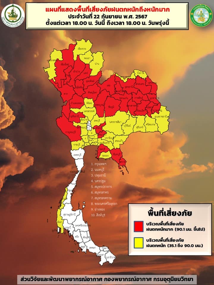 พื้นที่เสี่ยงภัยฝนตกหนัก-หนักมาก 22-23 กันยายน 2567