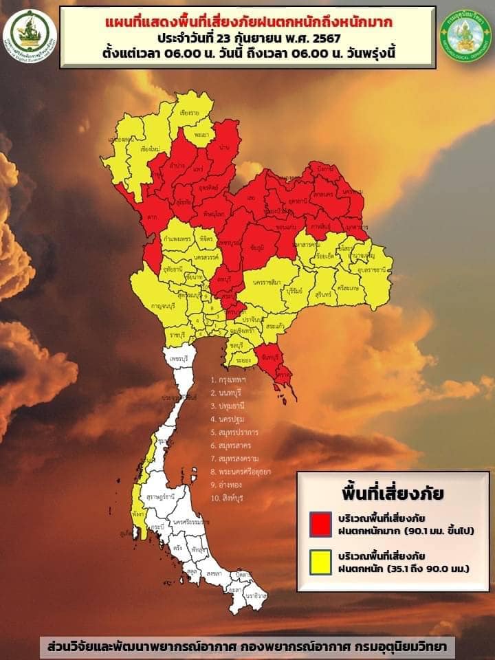 พื้นที่เสี่ยงภัยฝนตกหนักถึงหนักมาก วันที่ 23 กันยายน 2567