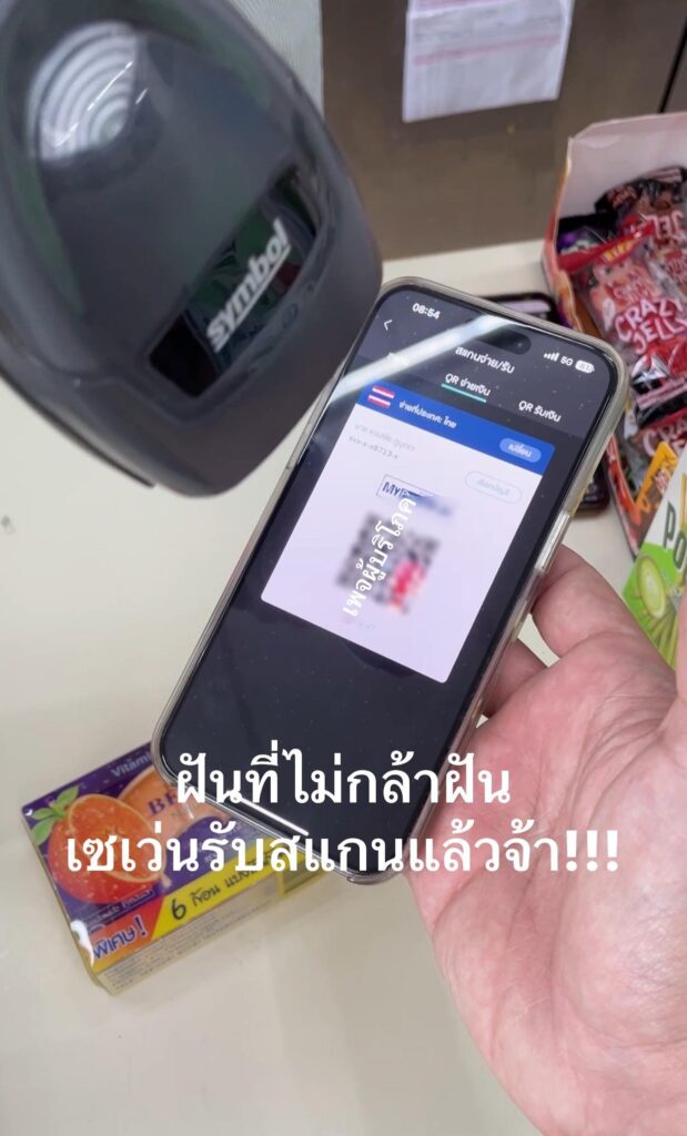เซเว่น สามารถสแกนจ่ายผ่านแอปธนาคารได้แล้ว