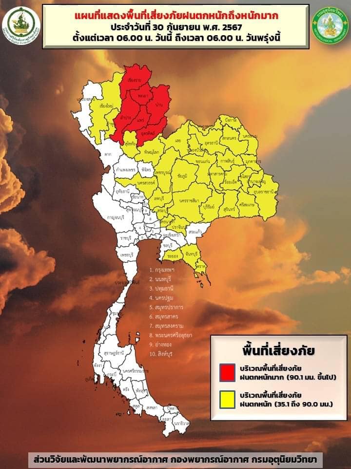 พื้นที่เสี่ยงภัยฝนตกหนักวันที่ 30 กันยายน-1 ตุลาคม 2567